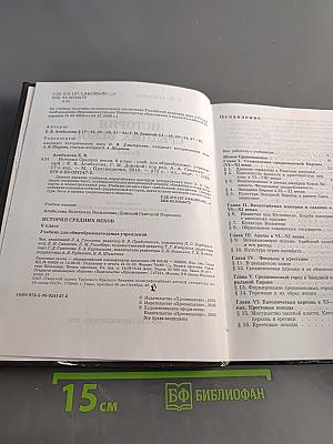 История средних веков. 6 класс