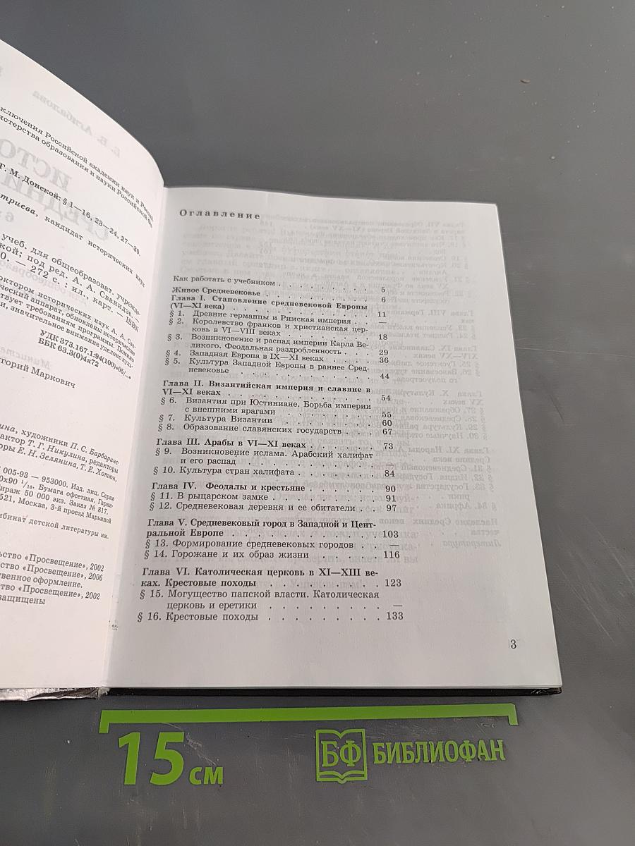 История средних веков. 6 класс