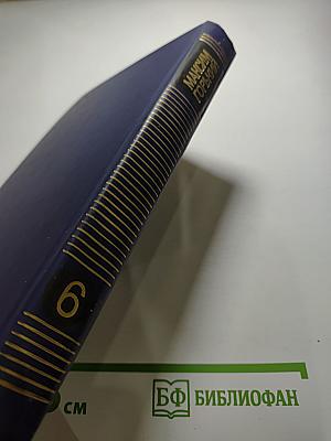 Собрание сочинений в восьми томах. Том шестой: Детство, В людях, Театральное, Как я учился