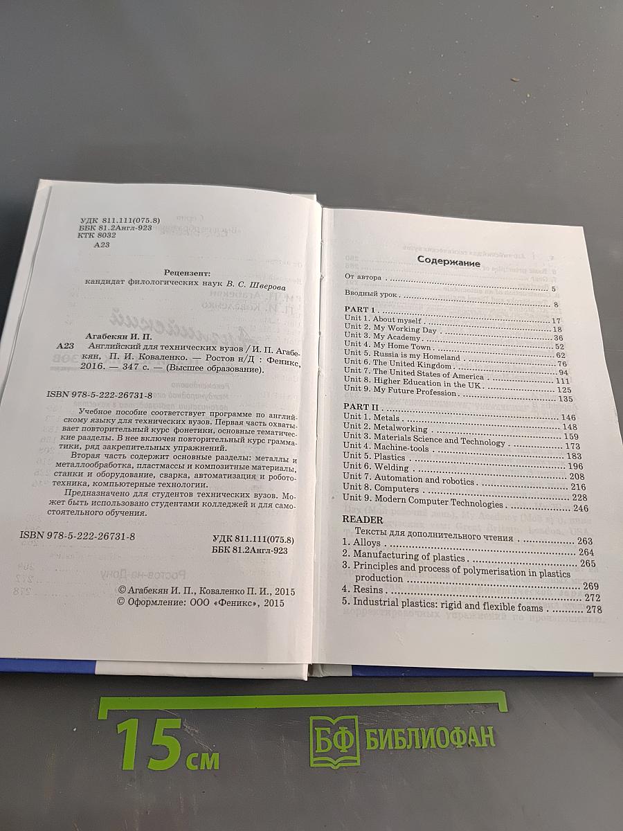 Английский для технических вузов