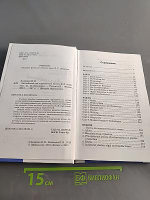 Английский для технических вузов