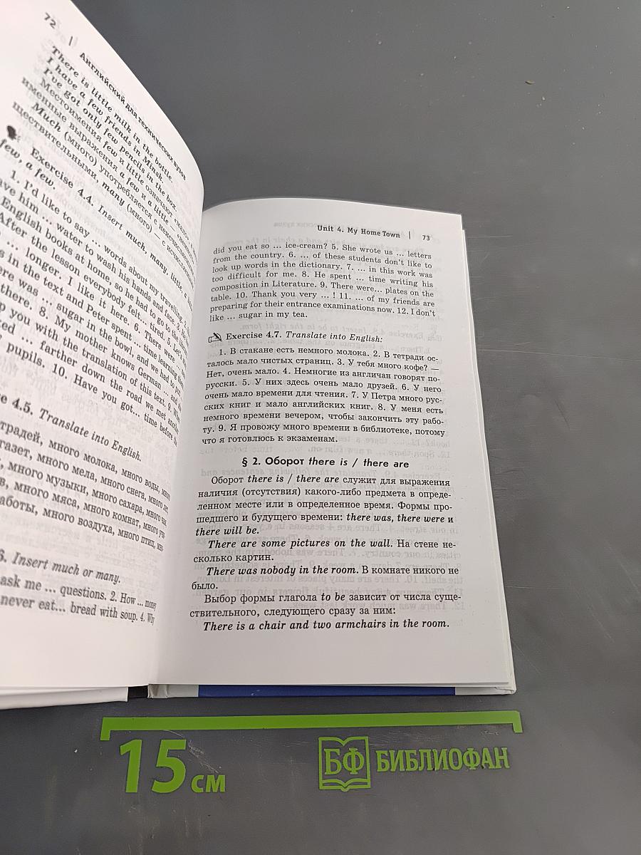 Английский для технических вузов