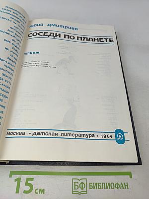 Соседи по планете. Птицы