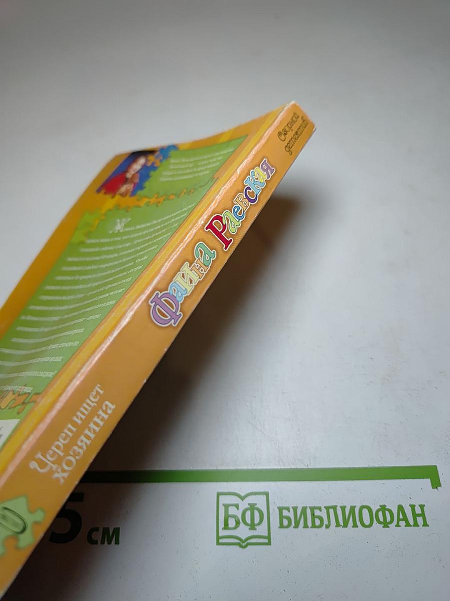 Череп ищет хозяина