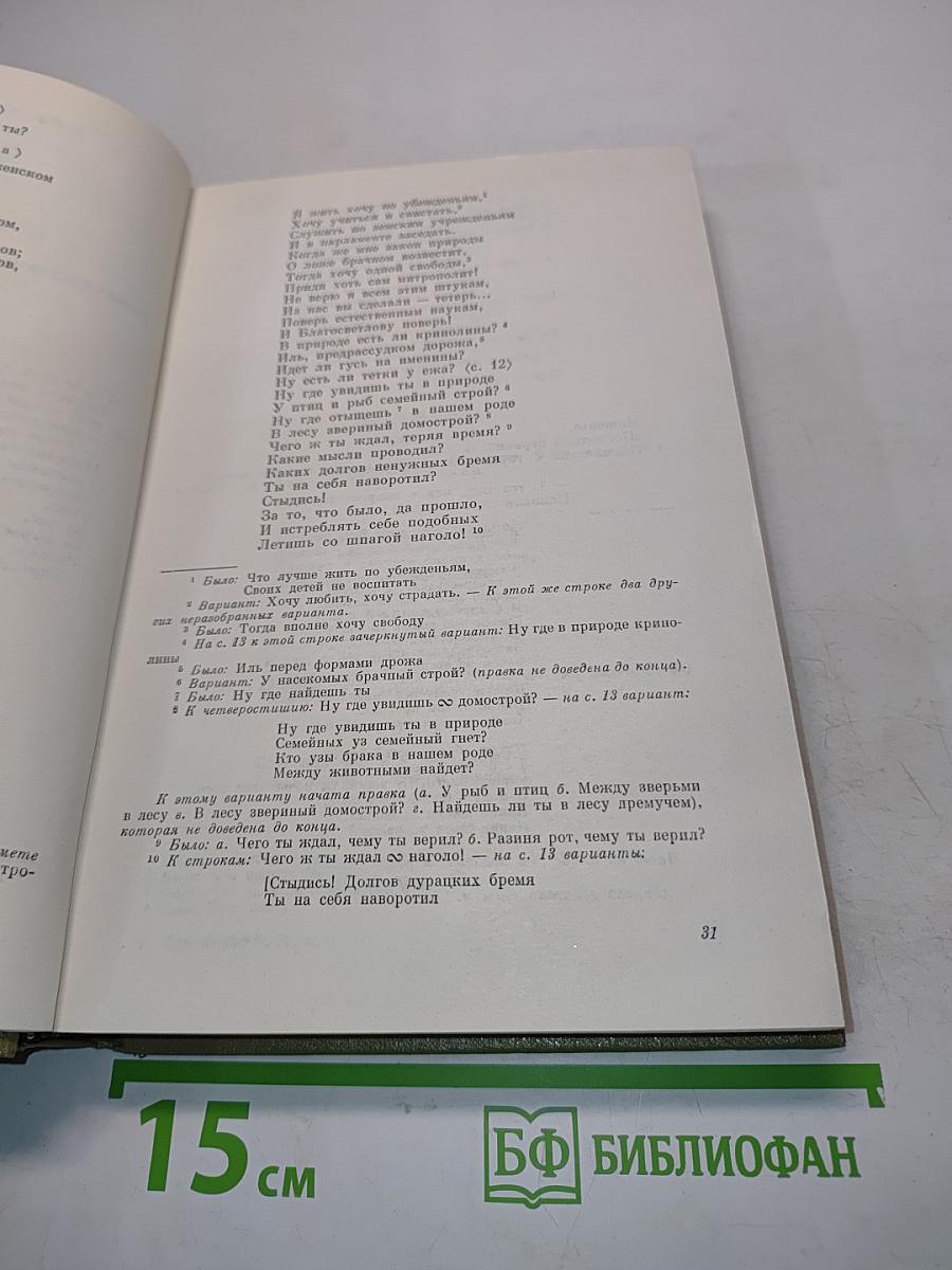 Ф.М. Достоевский. Подросток. Рукописные редакции. Наброски 1874-1879. Том семнадцатый