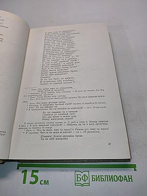 Ф.М. Достоевский. Подросток. Рукописные редакции. Наброски 1874-1879. Том семнадцатый