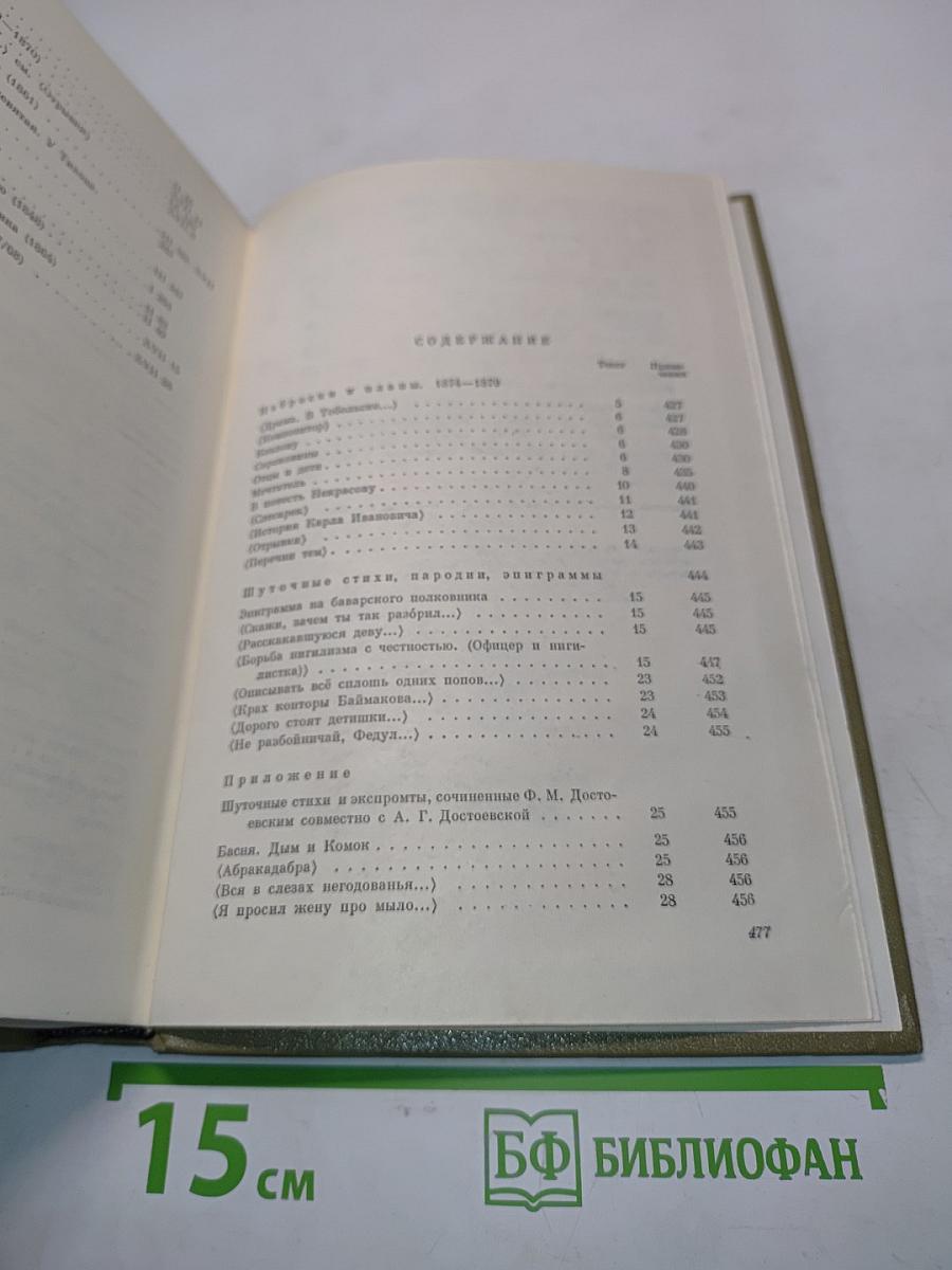 Ф.М. Достоевский. Подросток. Рукописные редакции. Наброски 1874-1879. Том семнадцатый