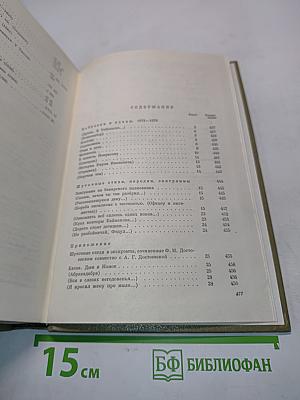 Ф.М. Достоевский. Подросток. Рукописные редакции. Наброски 1874-1879. Том семнадцатый