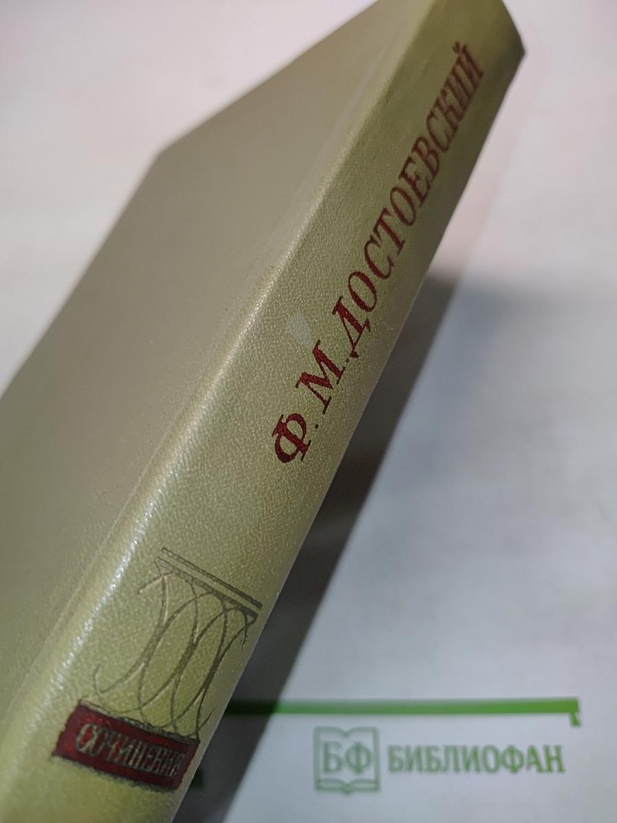 Ф.М. Достоевский. Подросток. Рукописные редакции. Наброски 1874-1879. Том семнадцатый