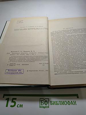 Экономика сельского хозяйства (Словарь-справочник)