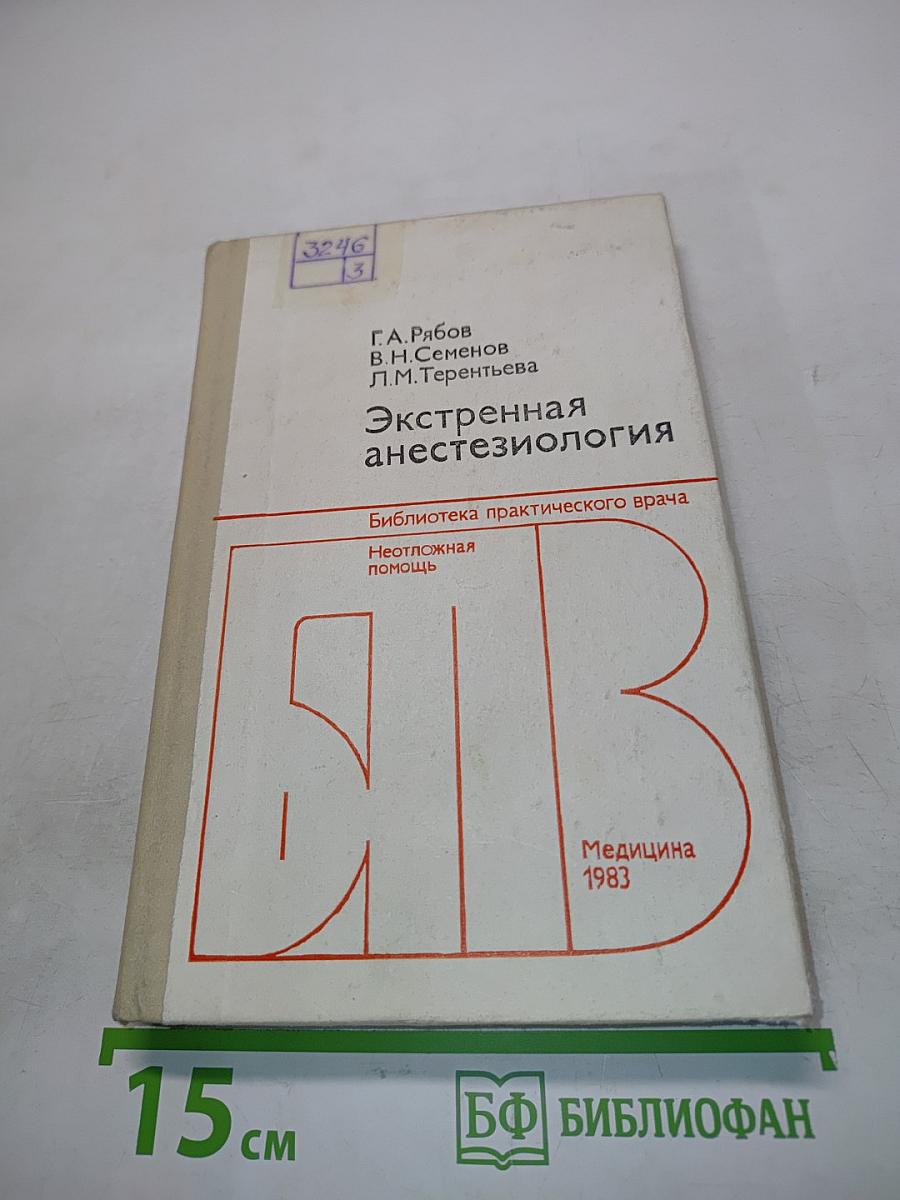 Экстренная анестезиология