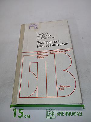 Экстренная анестезиология