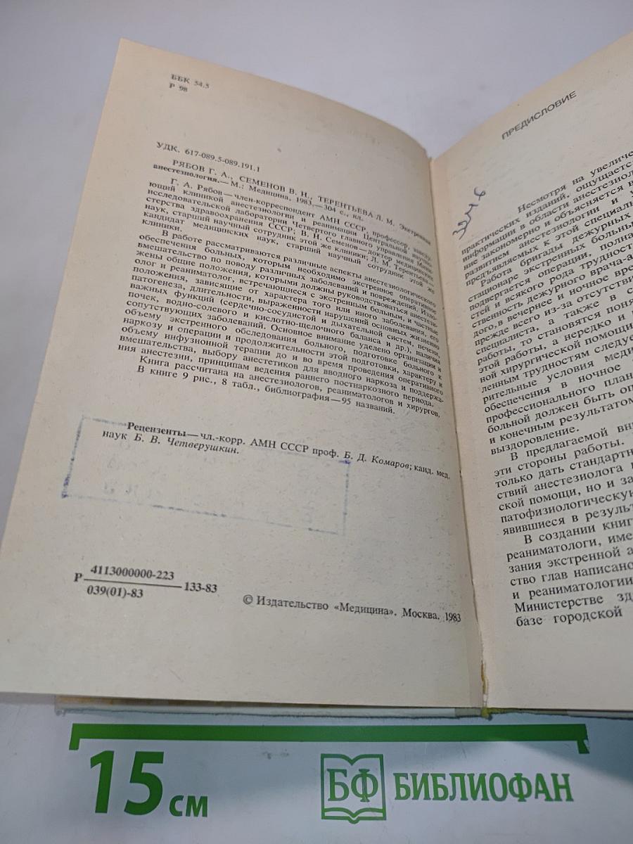 Экстренная анестезиология