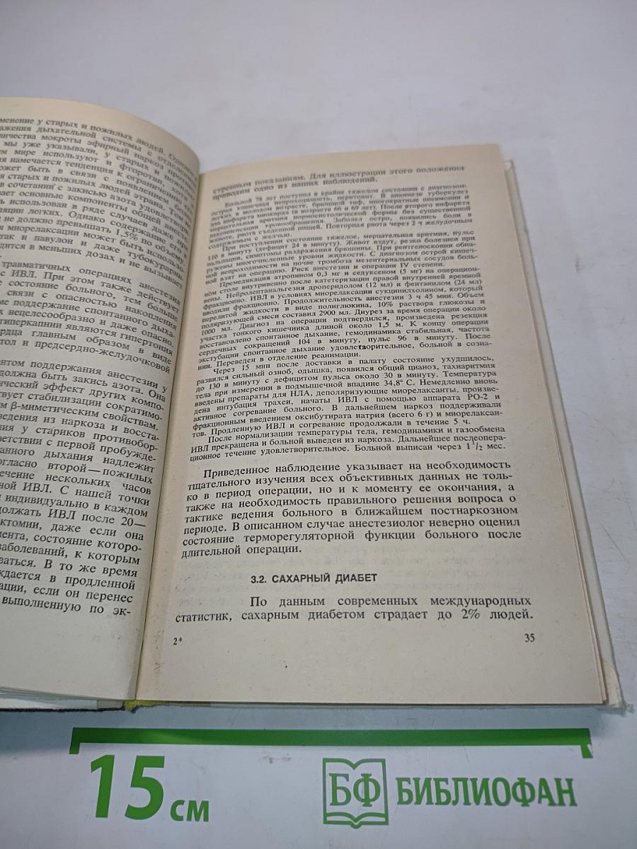 Экстренная анестезиология