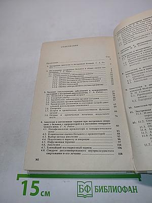 Экстренная анестезиология