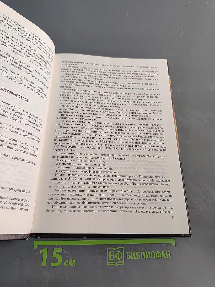 Медицина катастроф