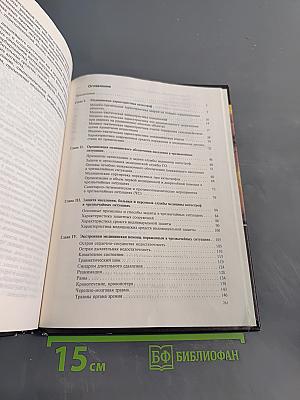 Медицина катастроф