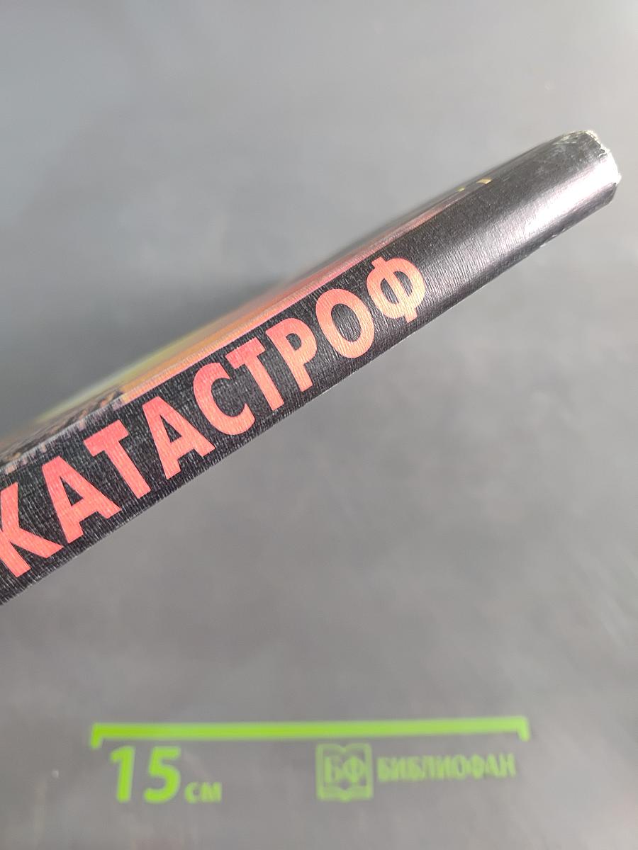 Медицина катастроф