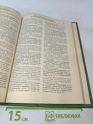 Лечение растениями. Рецептурный справочник