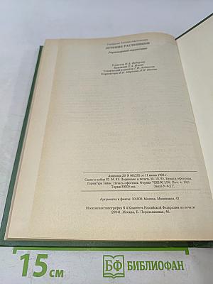Лечение растениями. Рецептурный справочник