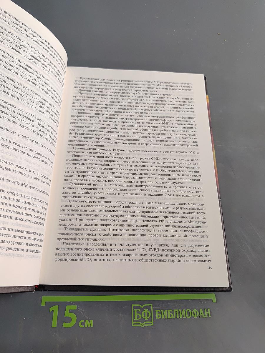 Медицина катастроф