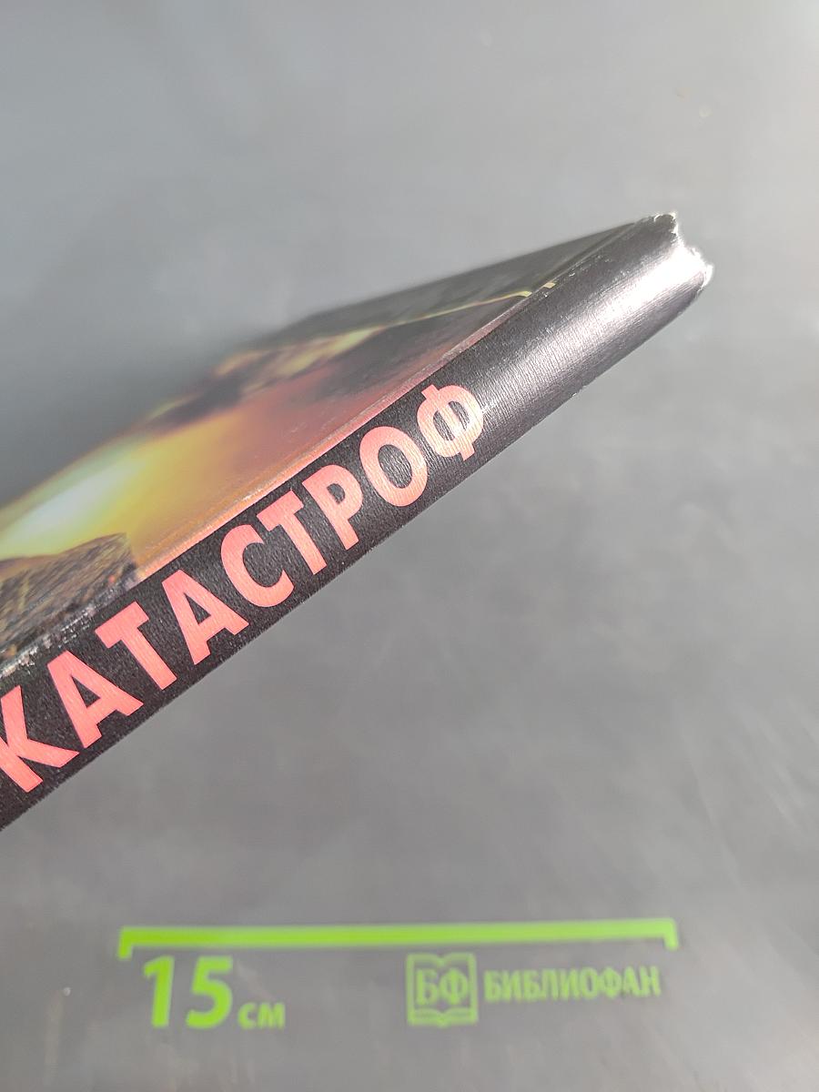 Медицина катастроф