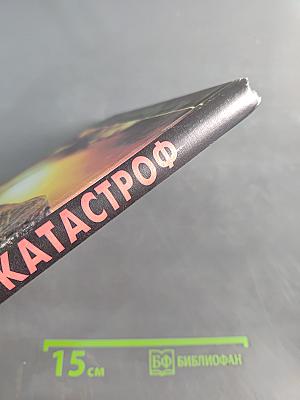 Медицина катастроф