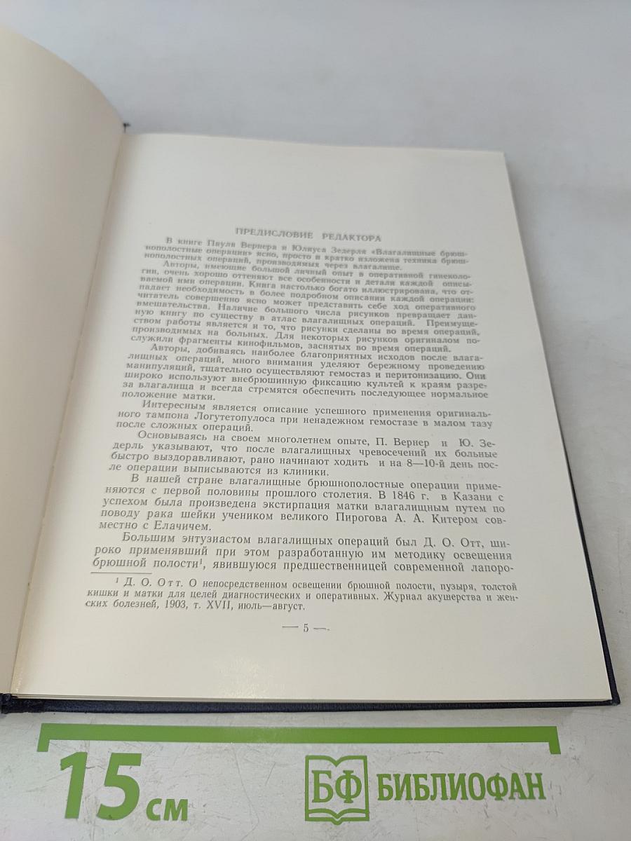 Влагалищно-брюшнополостные операции