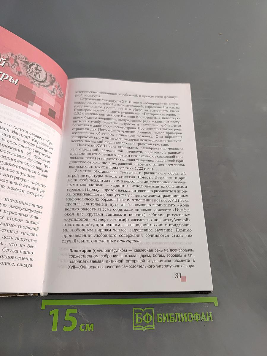 Литература. Учебник для 9 класса общеобразовательных организаций. В двух частях. Часть I