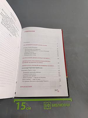Литература. Учебник для 9 класса общеобразовательных организаций. В двух частях. Часть I
