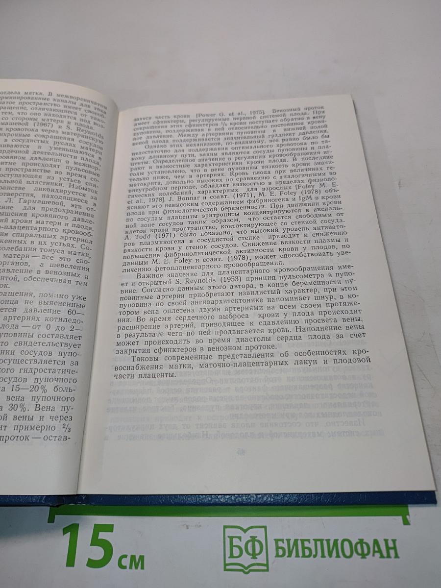 Плацентарная недостаточность