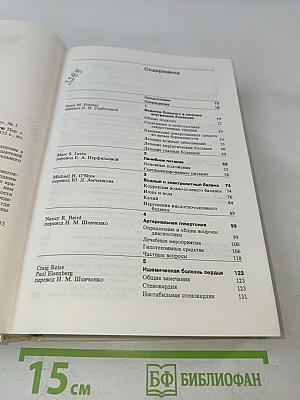 Терапевтический справочник Вашингтонского университета