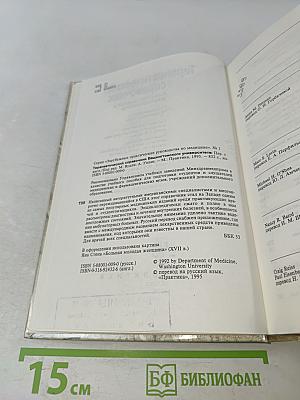 Терапевтический справочник Вашингтонского университета