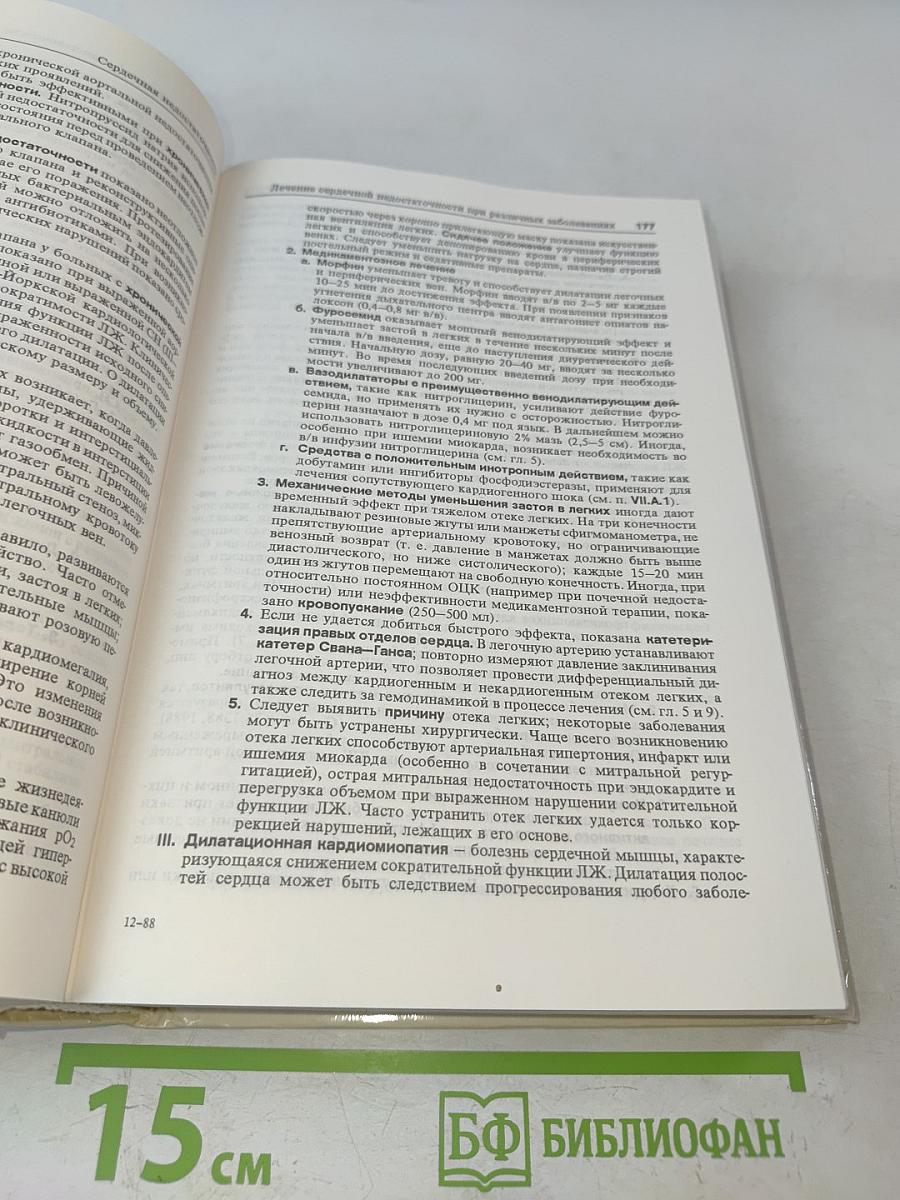 Терапевтический справочник Вашингтонского университета