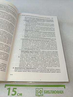Терапевтический справочник Вашингтонского университета