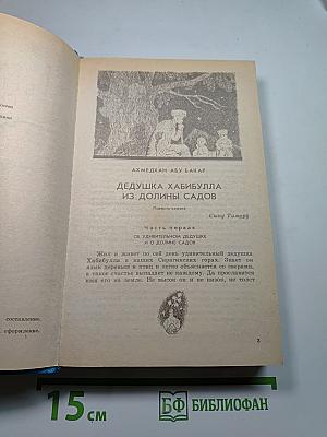 Каникулы в стране сказок. Выпуск второй