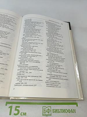 Терапевтический справочник Вашингтонского университета