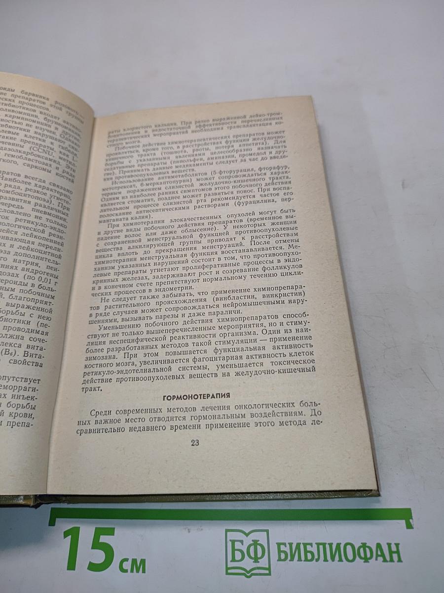 Справочник по хирургической онкологии