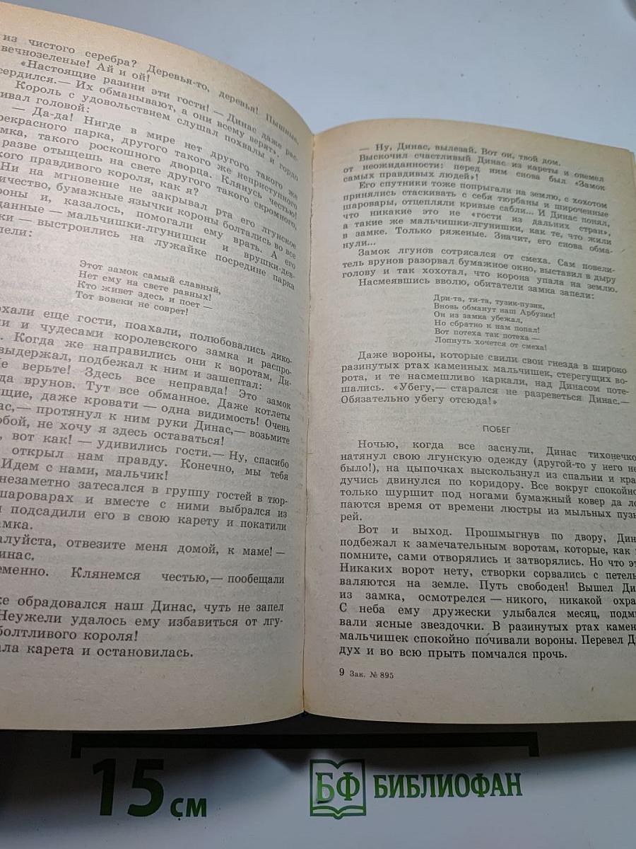 Каникулы в стране сказок. Выпуск второй