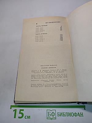 Хранитель древностей