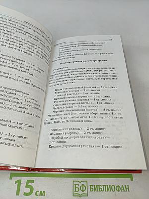 Лечение православными методами. С молитвой в сердце