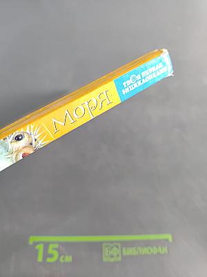Тайны моря. Твоя первая энциклопедия