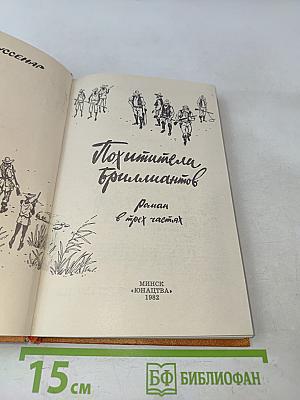 Похитители бриллиантов