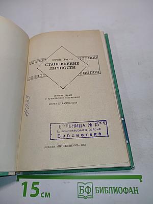 Становление личности