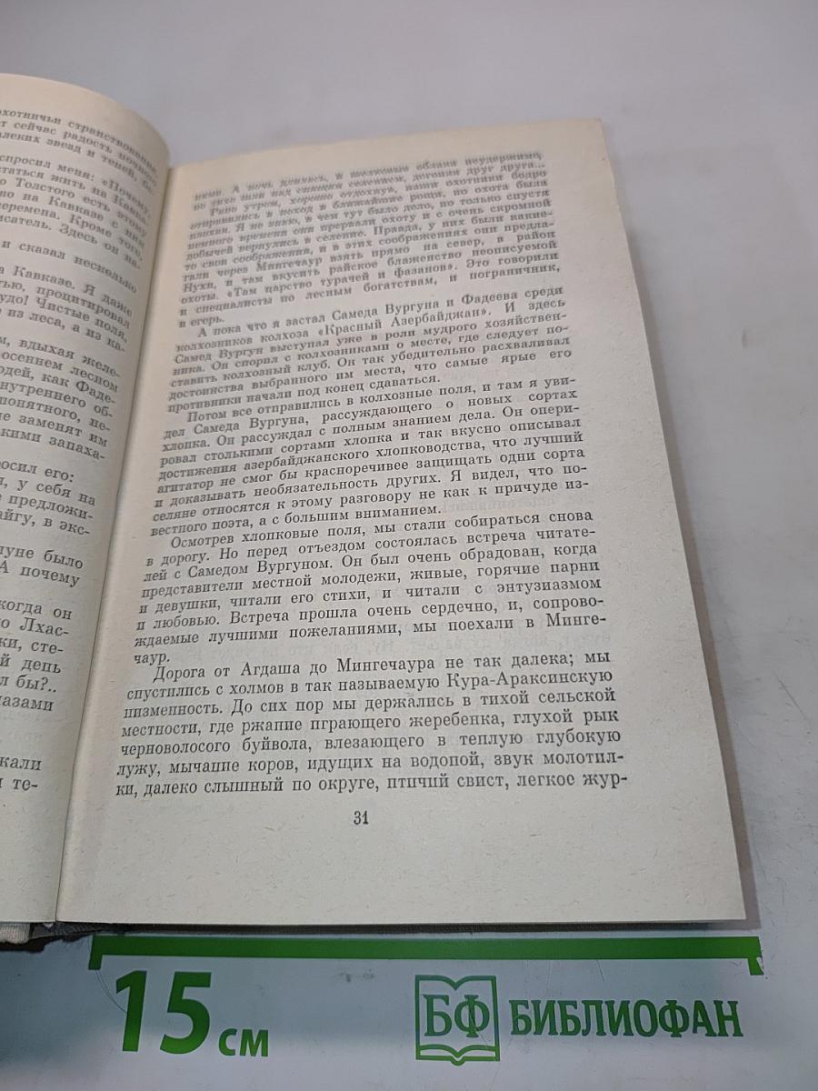Собрание сочинений. Том шестой. Рассказы. Повести