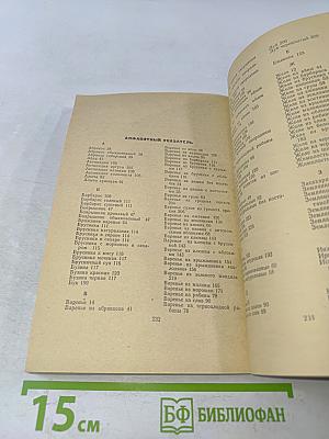 Дикорастущие плоды и ягоды