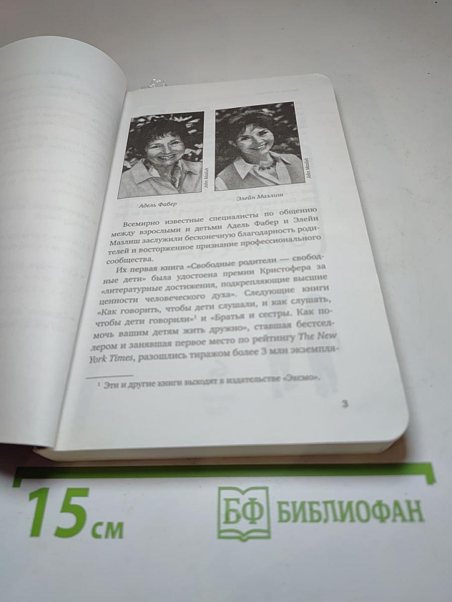 Братья и сестры. Как помочь вашим детям жить дружно