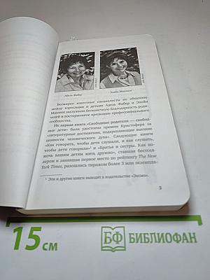 Братья и сестры. Как помочь вашим детям жить дружно