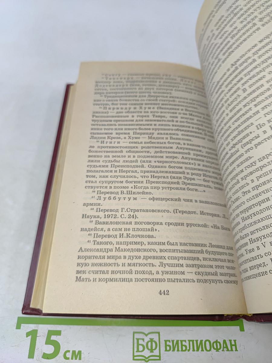 Ваалтасар. Падение Вавилона