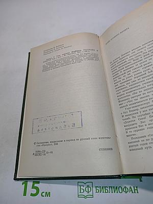 Гонг. Торговля фарфором. Рассказы и повести